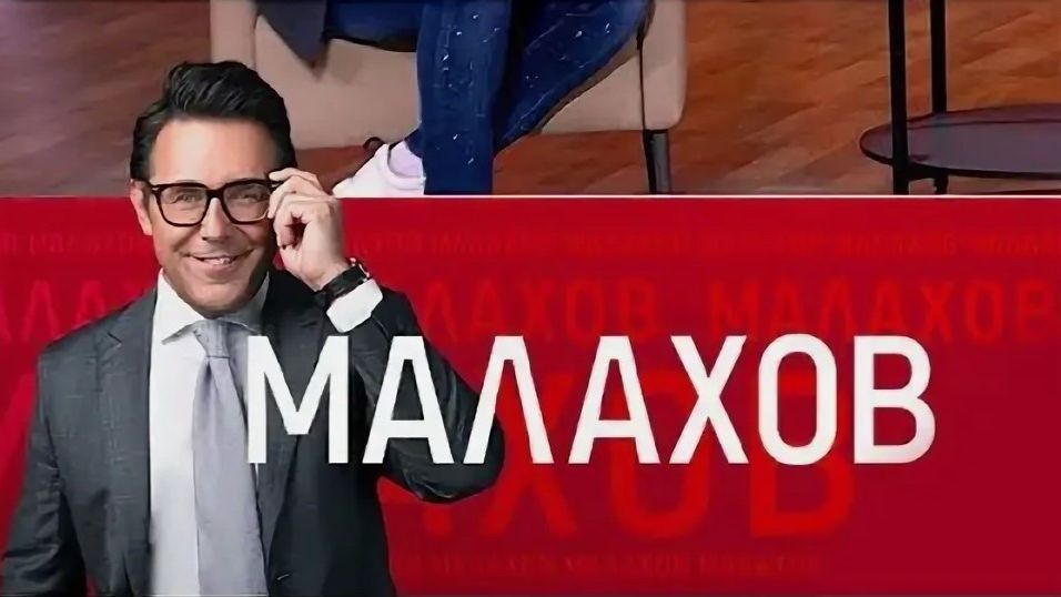 Малахов. Осторожно тренинги! Обманутые на миллионы. От 28 января 2026 года. Обзор смотреть онлайн