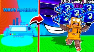 ЭТО КАК? ВОЛНОВАЯ МАШИНА! НОВАЯ КАРТА и НОВЫЕ ВОЛНЫ 😱 ROBLOX Escape Tsunami Brainrots