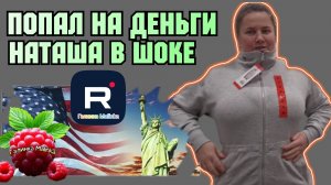 Сельчанка в Америке _Попал на деньги _Натаха в шоке _Обзор _Selchanka v Amerike _Жизнь в USA _