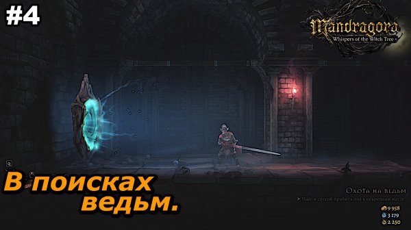 В поисках ведьм    |   Mandragora Whispers of the Witch Tree   |   #4