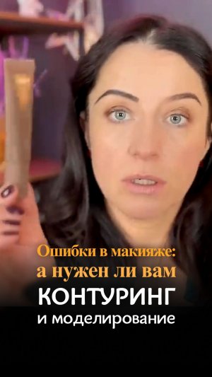 Контуринг портит макияж чаще, чем спасает