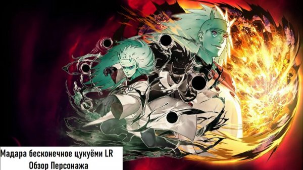 Тени Пика Мадара Бесконечное Цукуёми LR. Разбор Персонажа. | Тени Пика | Стрим #тени_пика