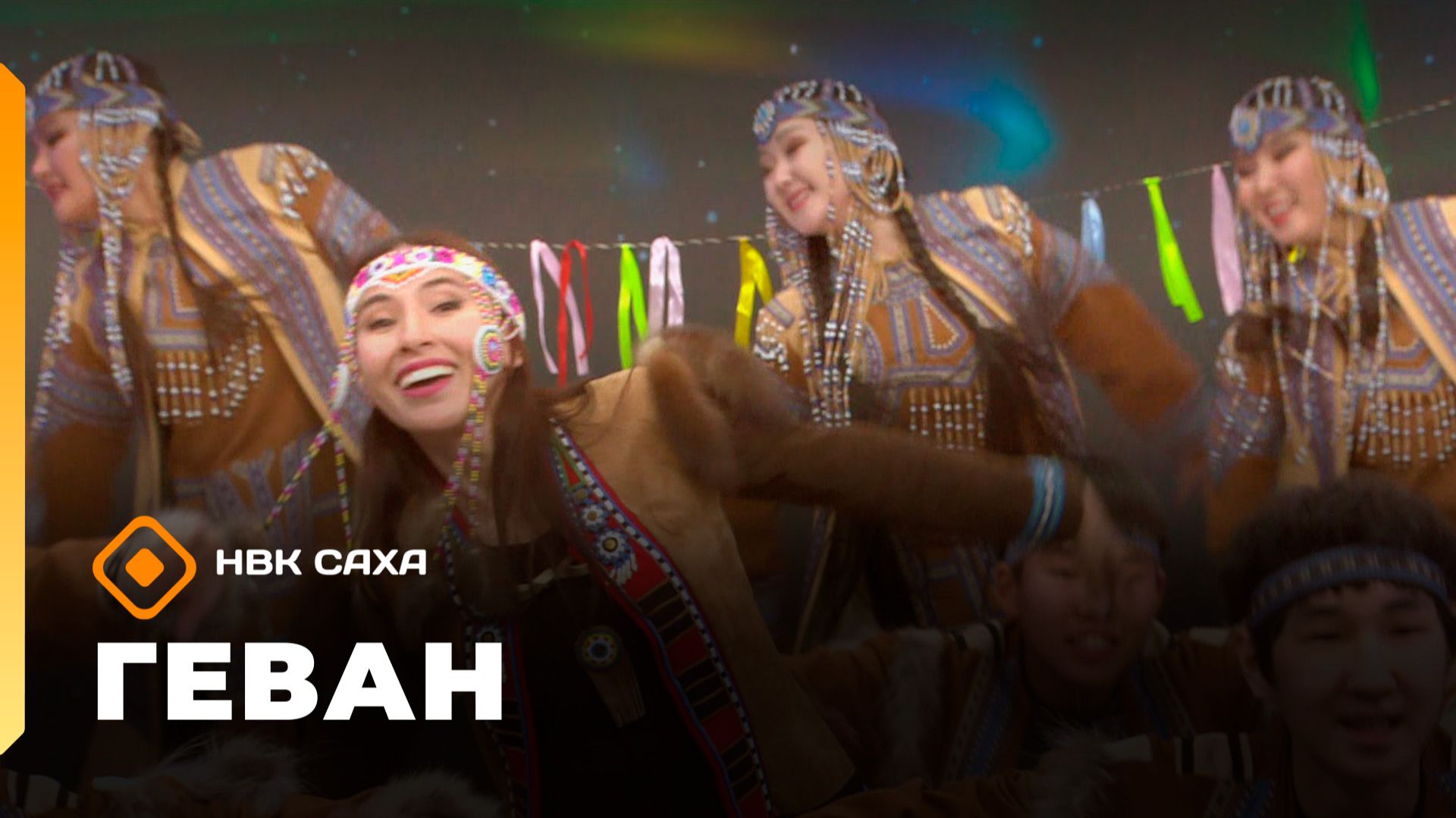 «Геван»  (01.01.26)