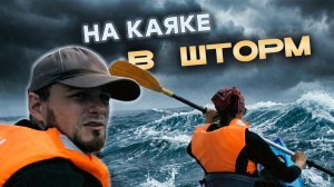ВЛАДИВОСТОК: Необитаемые острова и ШТОРМ на каяке. Рикорда и Шкота своим ходом