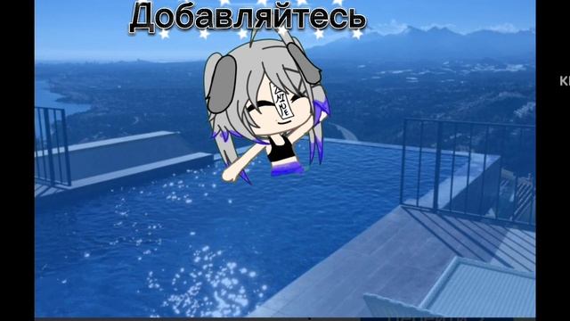 Добавляйтесь!