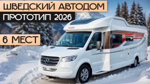 В нем продумали ВСЁ! Шикарный зимний автодом на 6 человек: Kabe Royal X810 LXL
