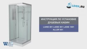 LDEK.ru - Сборка душевых кабин Weltwasser WW500 Laine 801 и Aller 901 — видеоинструкция за 90 минут!
