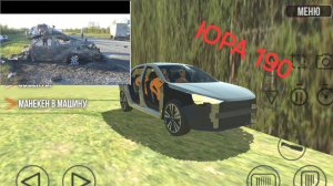 РЕКОНСТРУКЦИЯ АВАРИИ ЮРА 190.