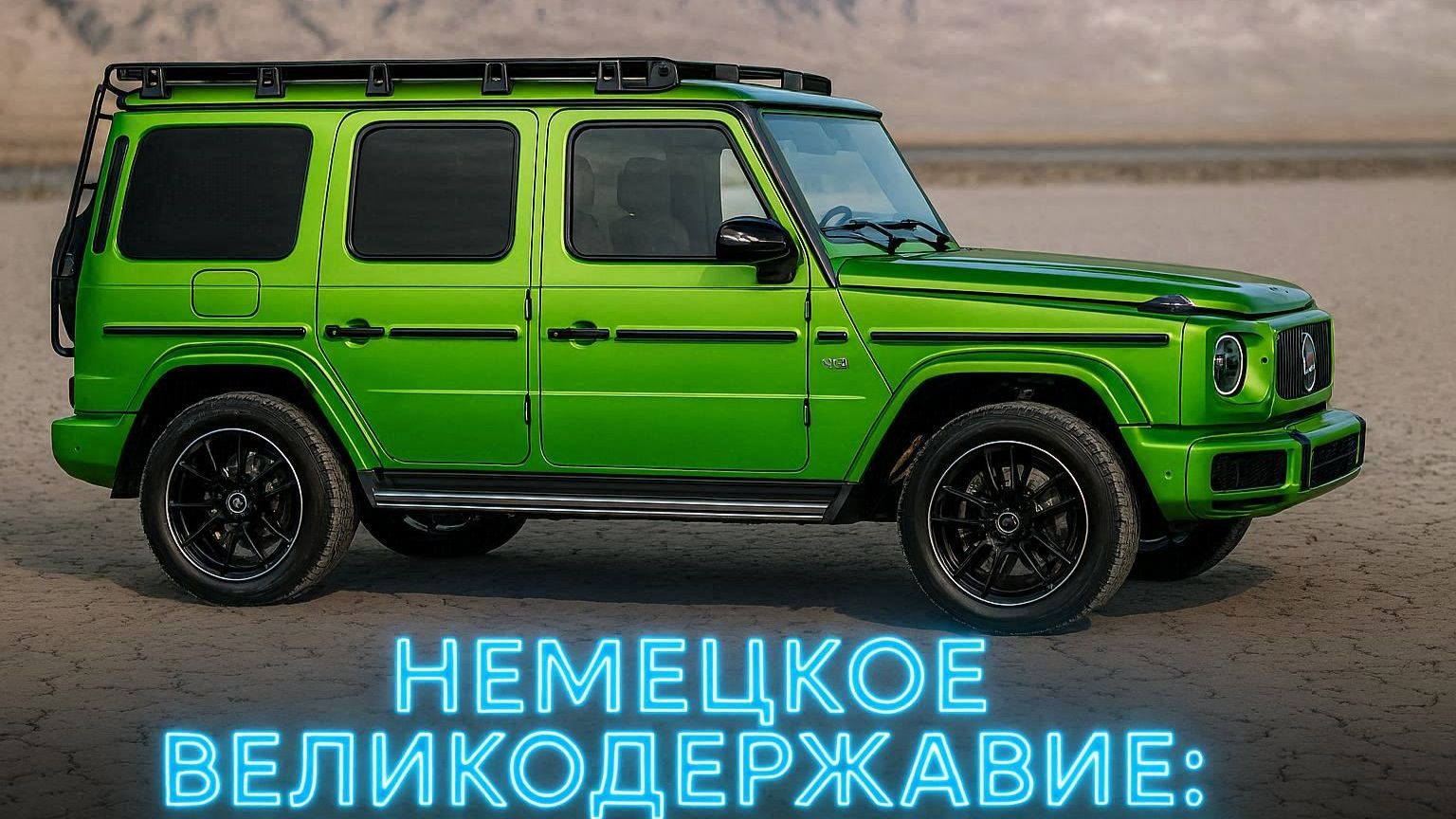 НЕМЕЦКИЕ SUV 2026 Величие или закат Беспощадный разбор смотреть онлайн