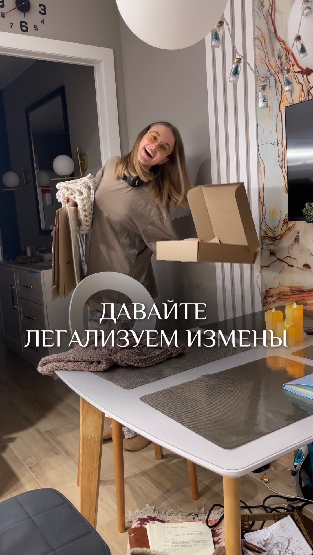 Давайте легализуем измены 👌🏻🌪️