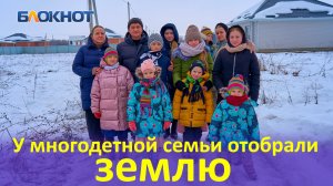 «Разрушены наши жизни и мечты»: в Краснодаре забирают дома и участки