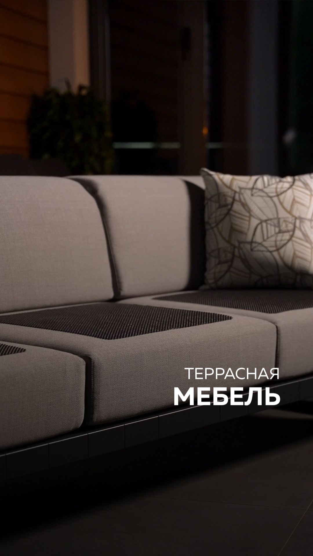 Террасная мебель OUTDOOR