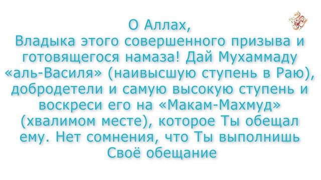 Дуа после азана смотреть онлайн