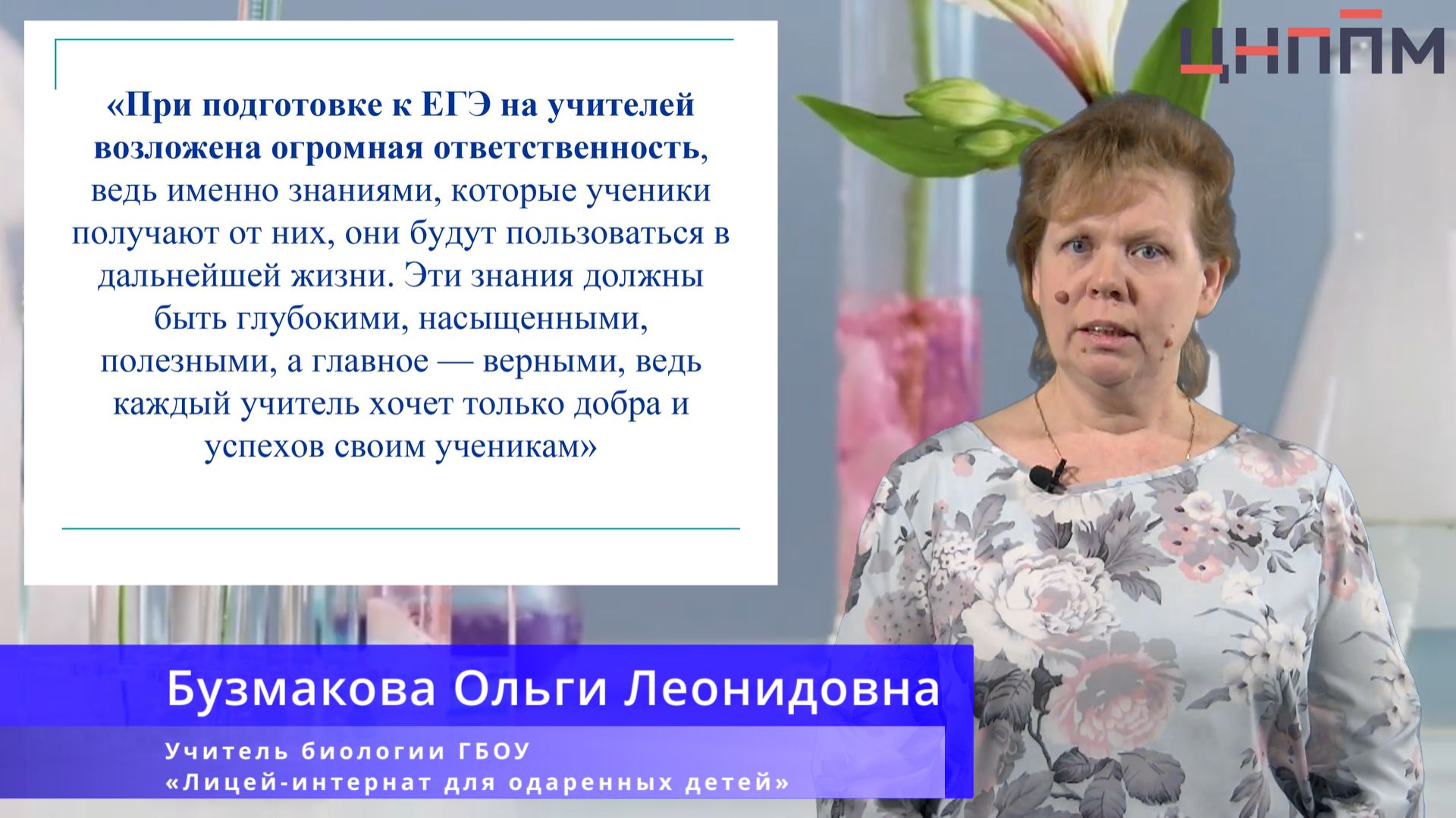 Бузмакова О.Л. Из опыта подготовки к ЕГЭ по биологии.