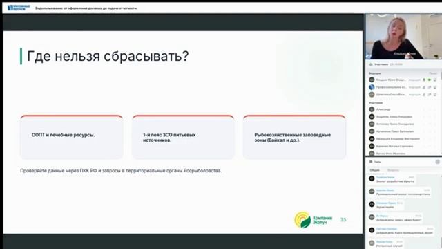 Водопользование: от оформления договора до подачи отчетности» смотреть онлайн