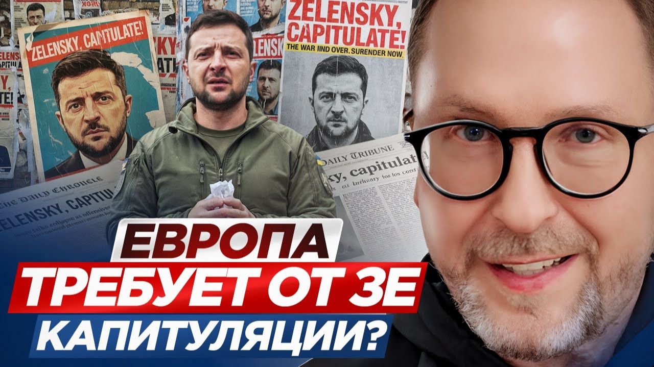 Шарий Анатолий: Европа требует от Зе капитуляции？ смотреть онлайн