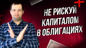 Волна дефолтов в облигациях запустилась. Инвесторы потеряли кучу денег.