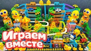 АСМР БОЛЬШАЯ ТРАССА С УТОЧКАМИ ДЛЯ ДЕТЕЙ 🐥🎢 СТРОИМ ВМЕСТЕ И ИГРАЕМ В ИГРУШКИ ДЛЯ ДЕТЕЙ