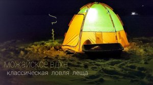 Можайское водохранилище ● Поставил леща на точку ❗Лещ на коромысло