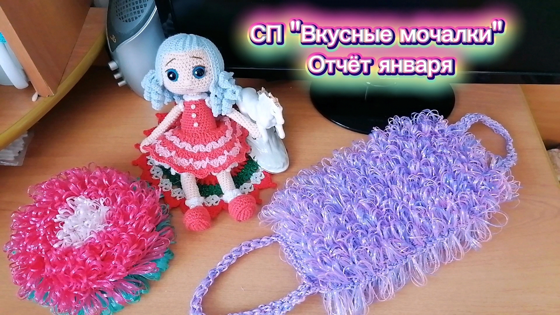 В январе связала мочалку плоскую и круглую "Георгин" из полипропилена пушистые. смотреть онлайн