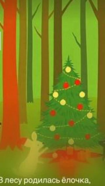 В лесу родилась ёлочка а кто её родил (полная версия)
