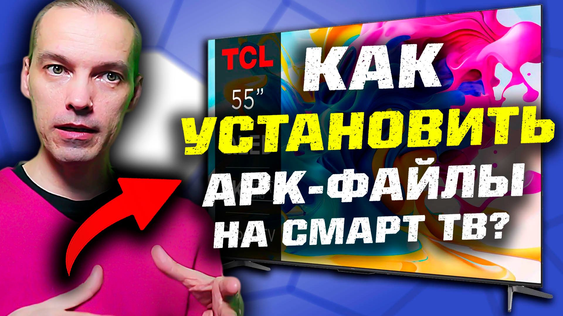 📺 Как УСТАНОВИТЬ файловый менеджер для APK файлов на Смарт ТВ? смотреть онлайн