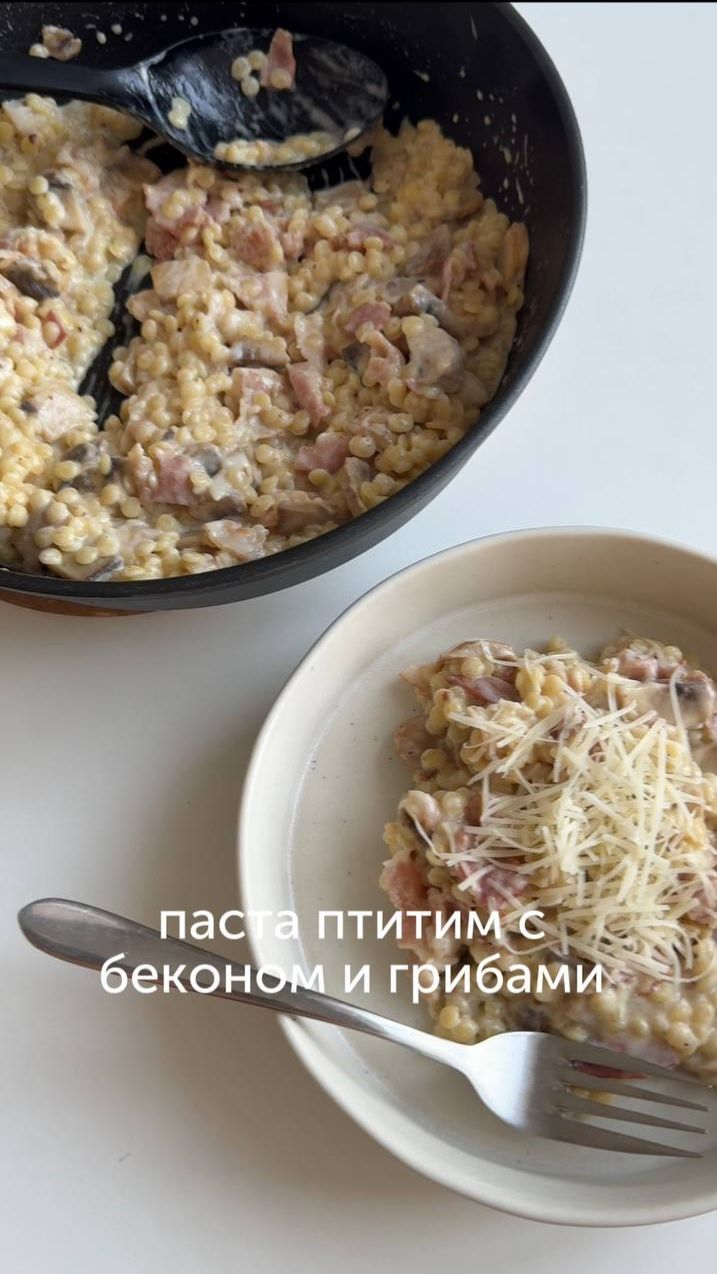 Быстрая паста птитим с беконом и грибами по рецепту блогера lidaieda 🍽 #foodru #рецепты #птитим смотреть онлайн