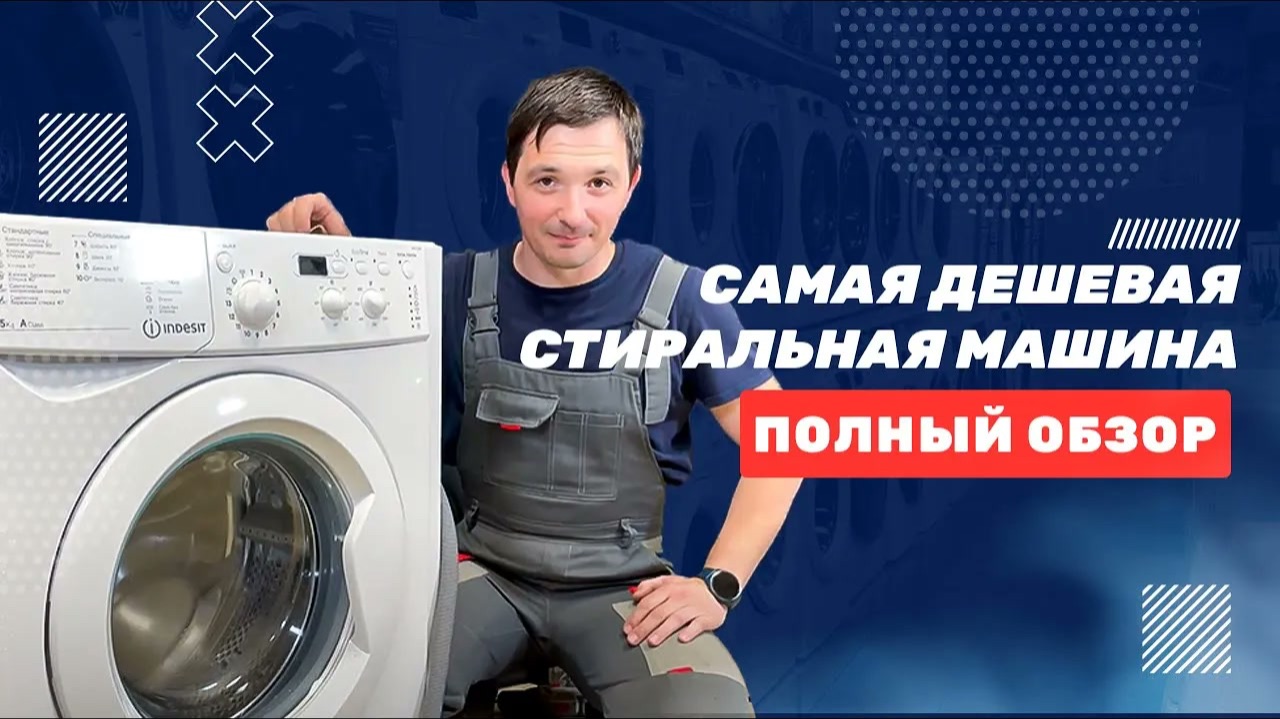 Обзор стиральной машины Indesit IWSD 5085 на 5 кг ll Бюджет до 20.000 руб смотреть онлайн