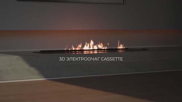 Электроочаг Cassette Real Flame | Электрокамины Realflame