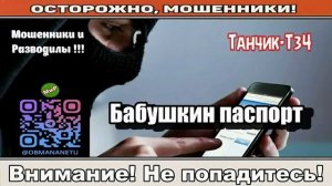 Мошенники звонят по телефону _ Бабушкин паспорт ( сборник ).