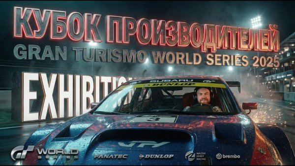 КУБОК ПРОИЗВОДИТЕЛЕЙ + ДОЖДЕВАЯ СУЗУКА НА NSX