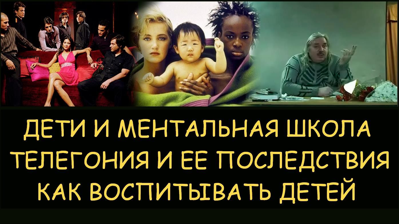 ✅ Н.Левашов. Дети и ментальная школа. Телегония и ее последствия. Как воспитывать ребенка смотреть онлайн