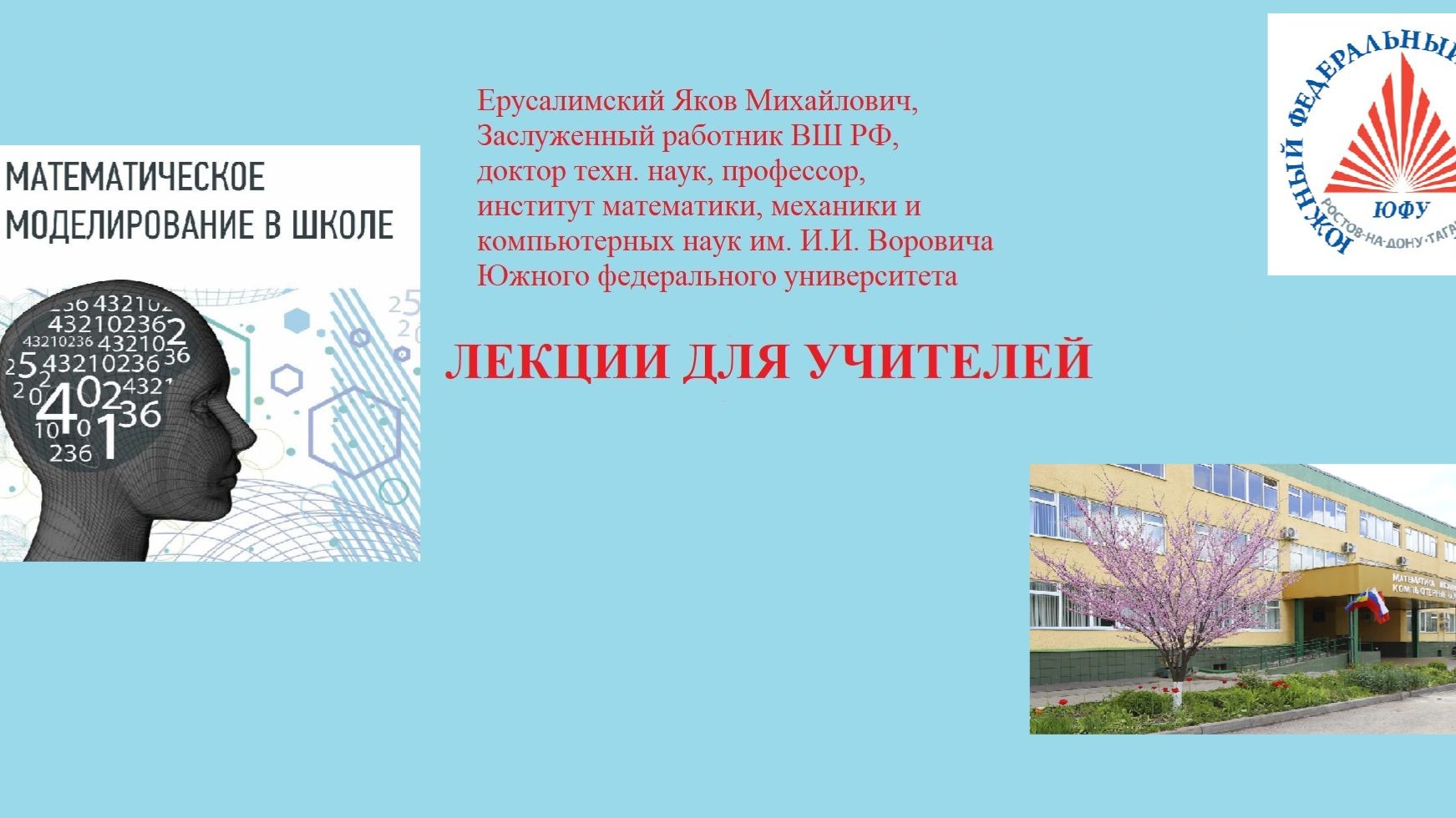 матмодлекция1