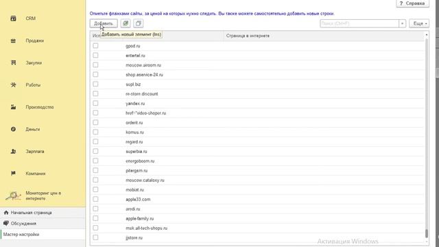 Демонстрация ручного режима работы "МС:Мониторинг цен" смотреть онлайн