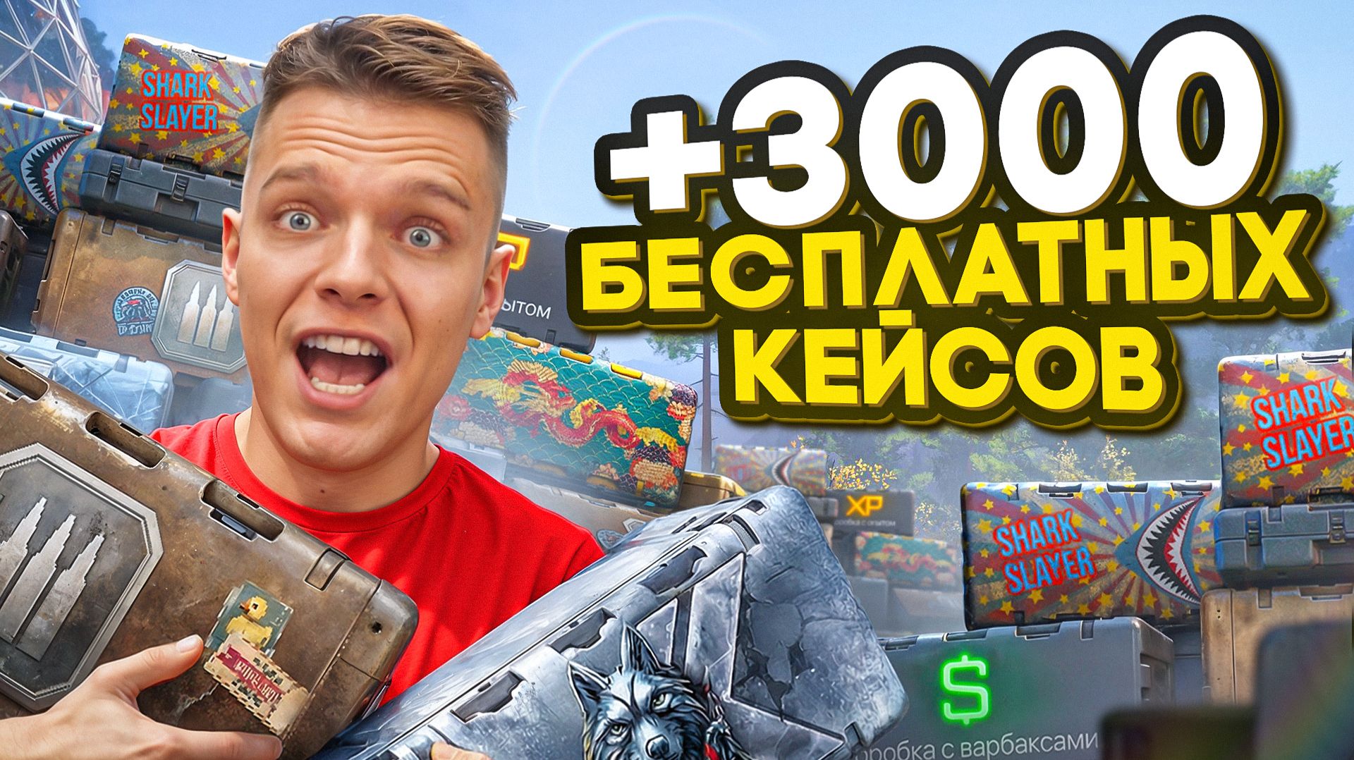 ЦЕЛЫЙ ГОД ИГРАЛ и КОПИЛ 3000+ БЕСПЛАТНЫХ КОРОБОК УДАЧИ в Warface! смотреть онлайн
