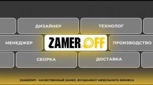 Замер под корпусную мебель | Сервис для мебельных и строительных компаний