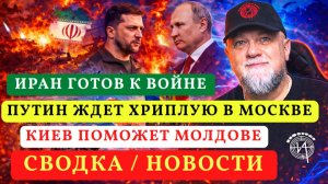 🔴ИРАН ГОТОВ К ВОЙНЕ С США | ПУТИН ЖДЁТ ЗЕЛЕНСКОГО | ФРОНТ ГОРИТ⚔️ИНФОДОЗОР
