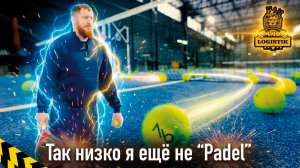 Падел-теннис или новые увлечения