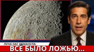 ТРЕВОГА: Луна не такая, как нам говорили — официальное подтверждение