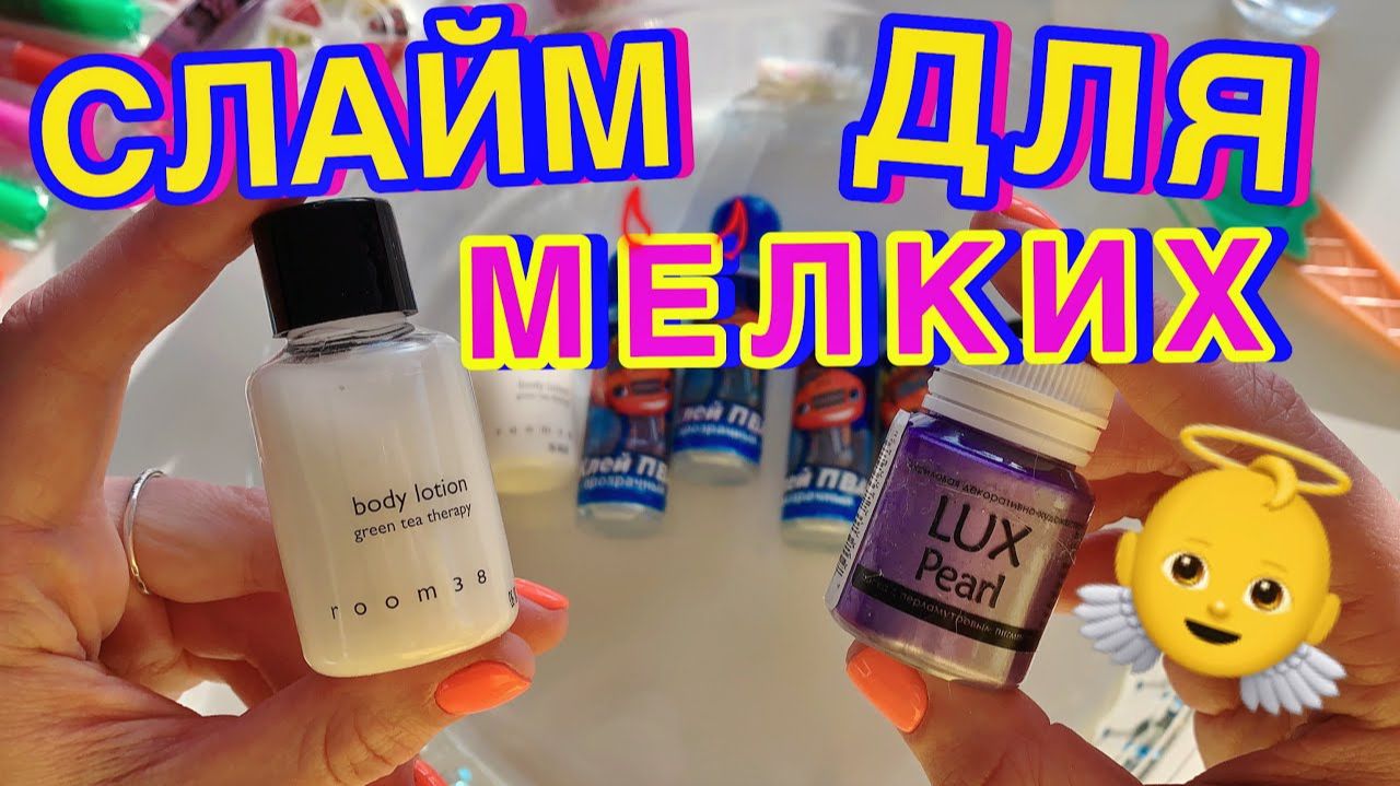 ВПЕРВЫЕ СДЕЛАЛА СЛАЙМ ИЗ МИНИ ИНГРЕДИЕНТОВ 😨 НО ЧТО-ТО ПОШЛО НЕ ТАК....новый челлендж смотреть онлайн