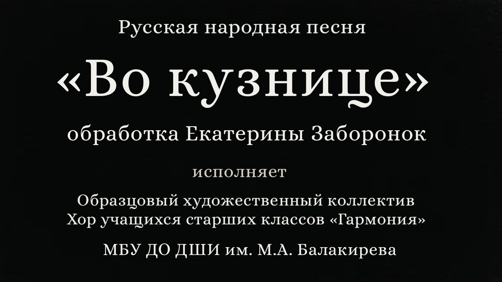 Во кузнице смотреть онлайн