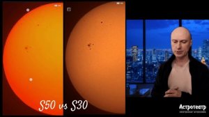 SeeStar S50 vs S30 | Сравнительный тест по Солнцу