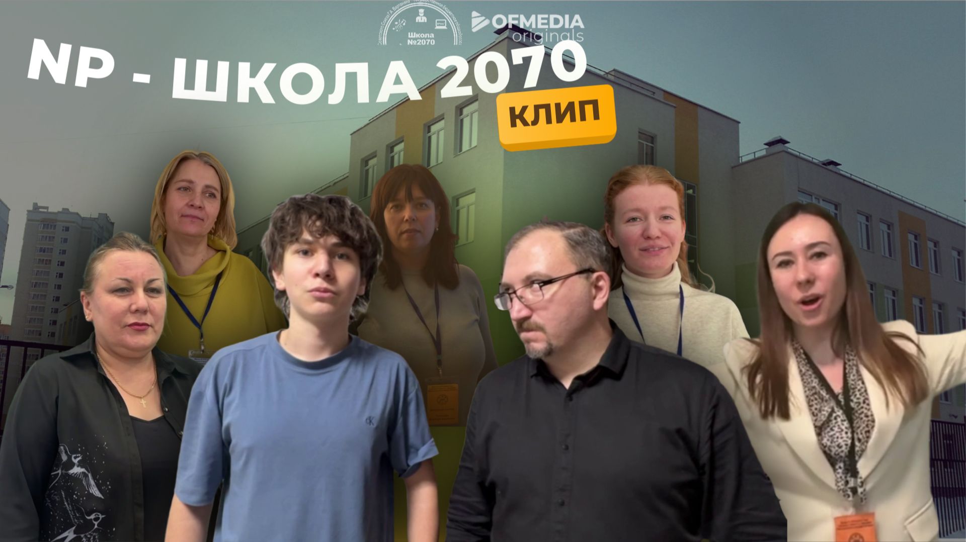 NP - Школа 2070 (клип) смотреть онлайн
