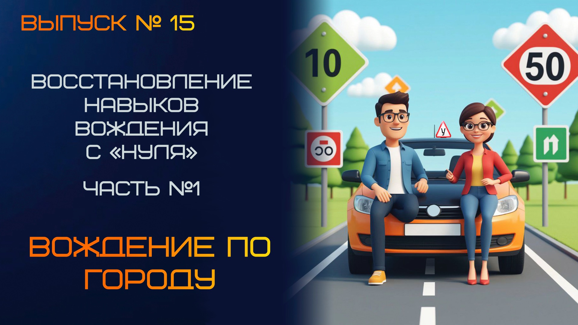 🔥 Она не садилась за руль более 10 лет. Второй выезд — разбор от инструктора. Что пошло не так? смотреть онлайн