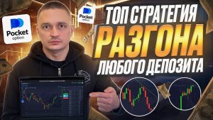 Лучшая стратегия 1-5 минут для НОВИЧКОВ. Разгоняем баланс с нуля в 2026