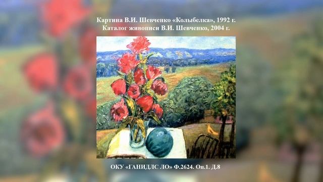 Василий Иванович Шевченко смотреть онлайн