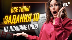 ВСЕ ТИПЫ ЗАДАНИЯ №10 ЕГЭ ПО МАТЕМАТИКЕ 2025 || Катя Математичка ЕГЭLAND