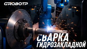 Сварка комплектующей фонтана