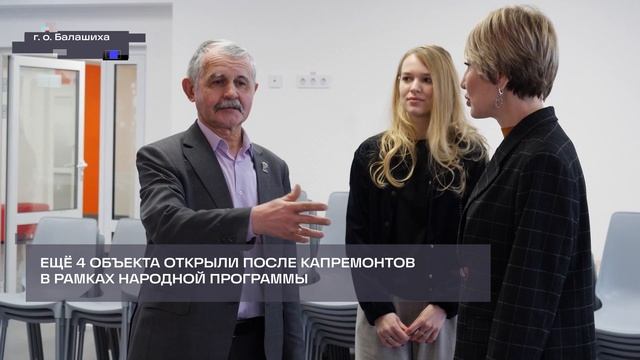 В Балашихе продолжается программа капитального ремонта образовательных учреждений смотреть онлайн