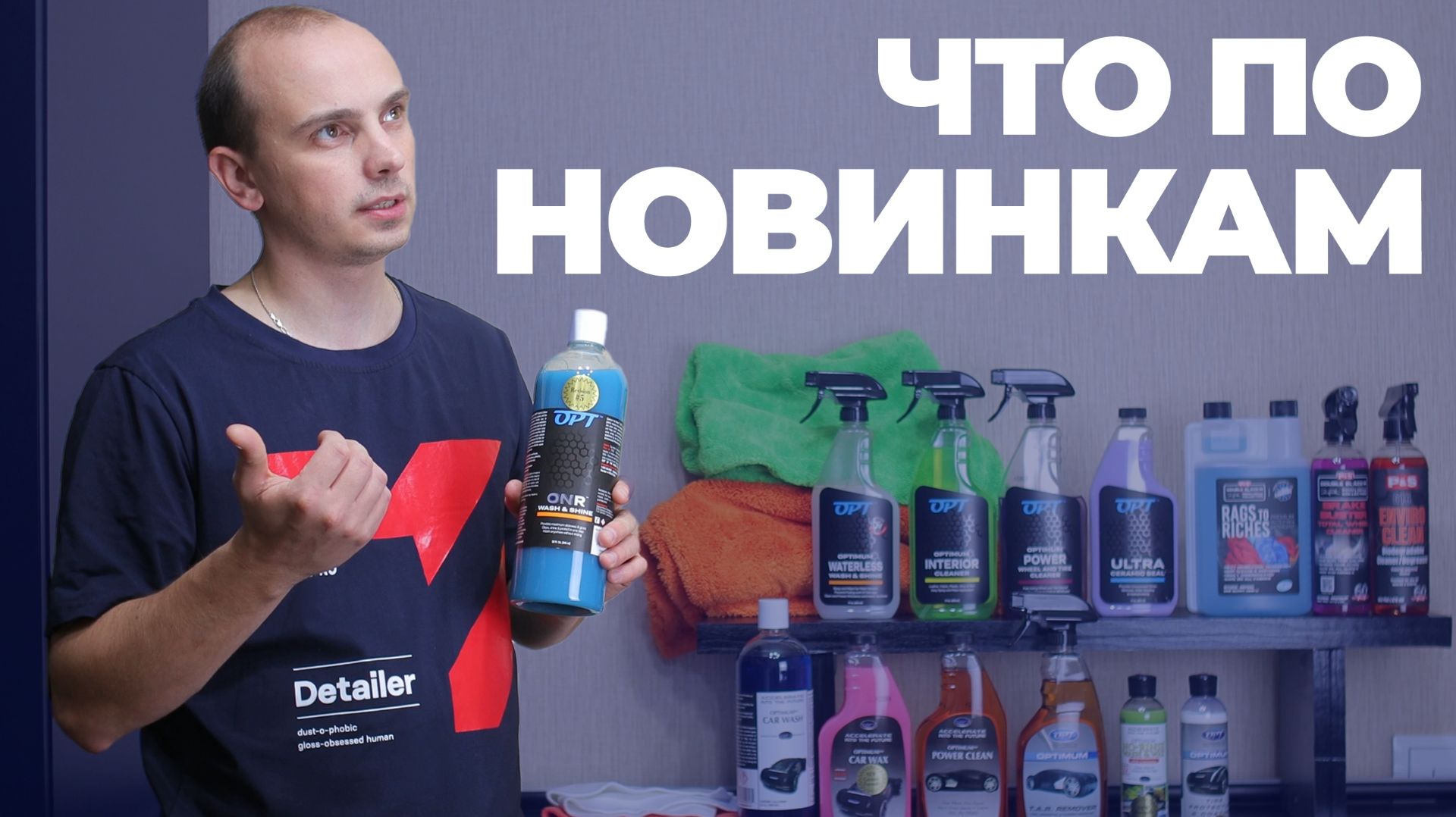 Что по новинкам? Встречаем зиму с OPT и DOFR